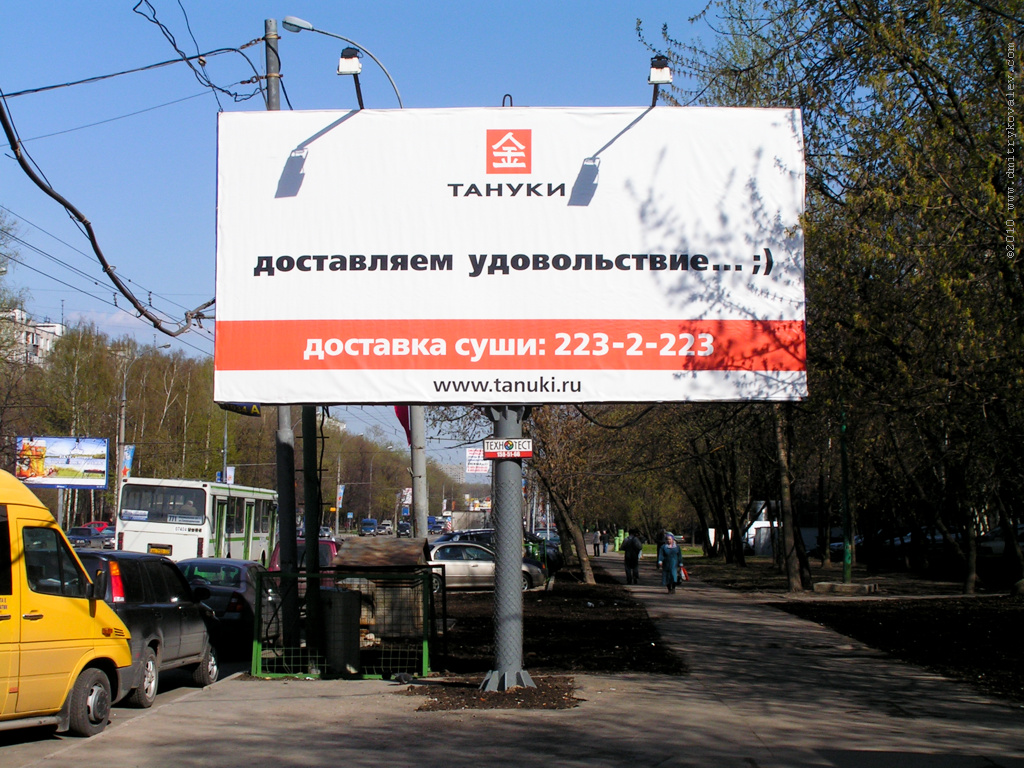 Рекламный щит службы доставки Тануки, станция метро "Медведково"