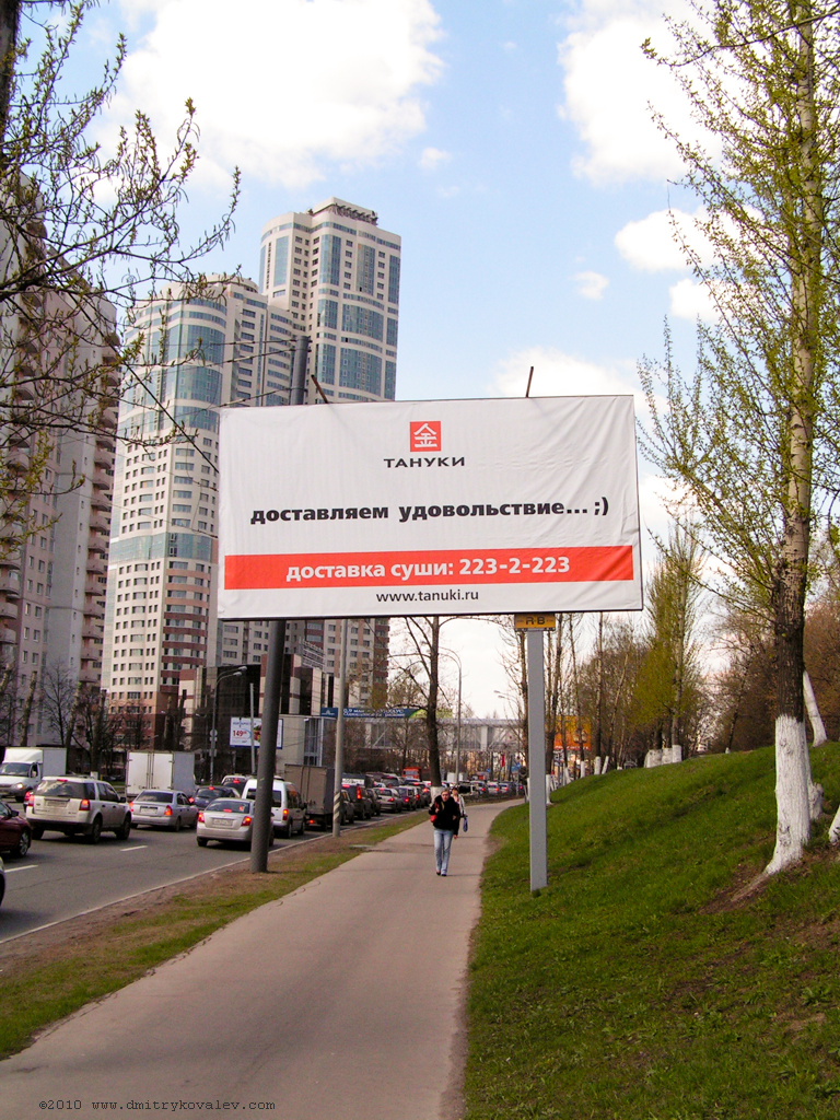 Рекламный щит службы доставки Тануки, улица Обручева